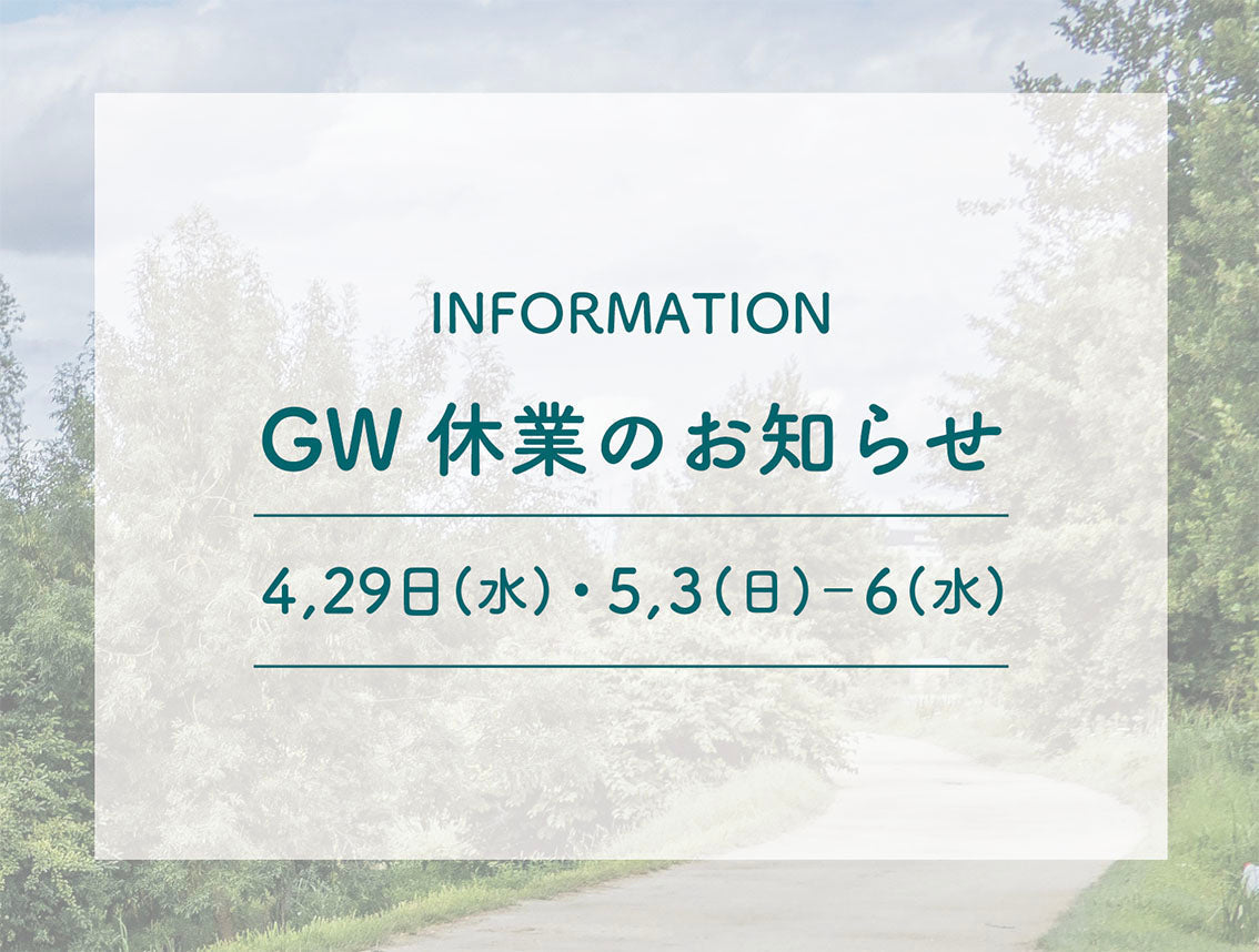 GW休業のお知らせ – 9D -キューダ-｜九州ダンボール株式会社