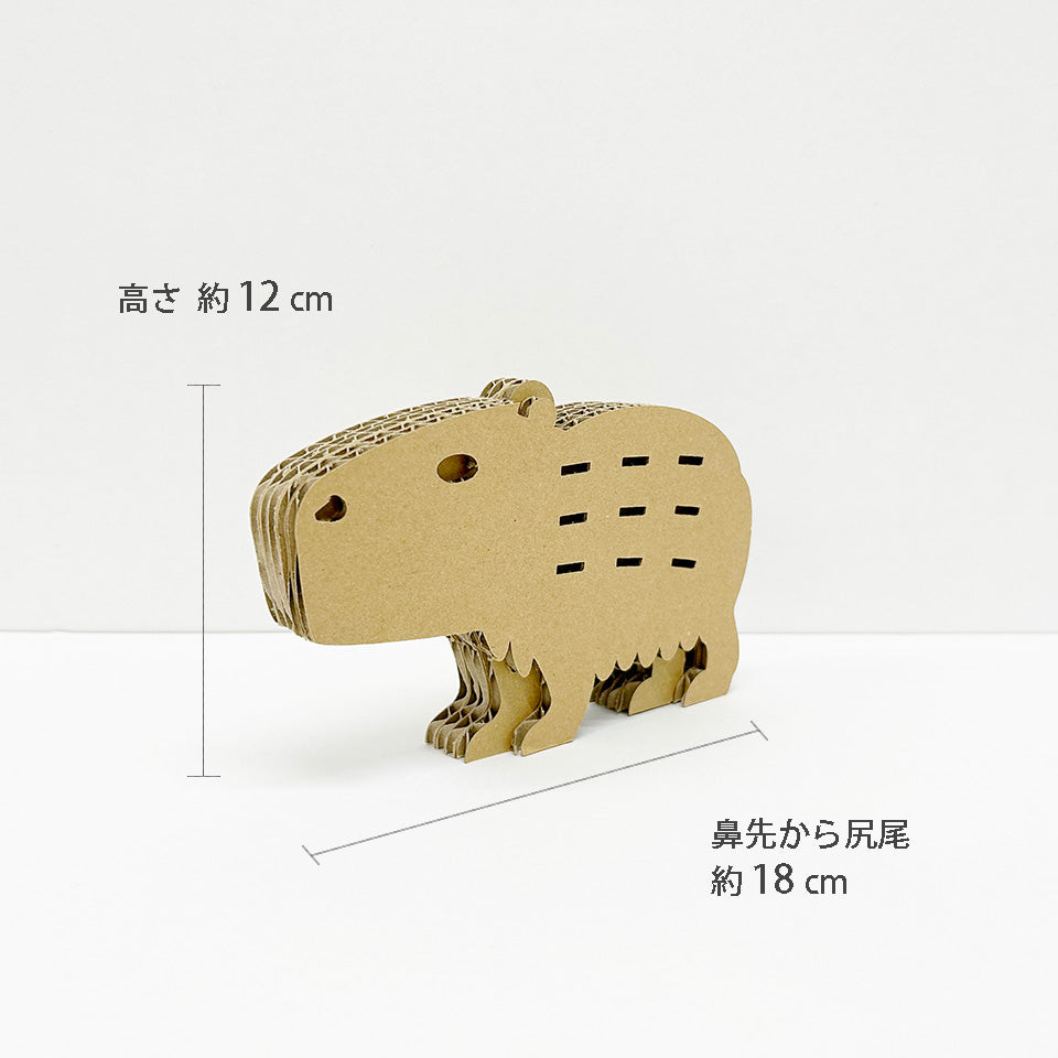 アニマル組み立てキット【カピバラ】 – 9D -キューダ-｜九州ダンボール